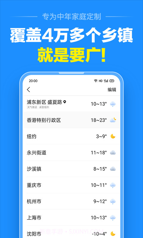 准点天气截图4
