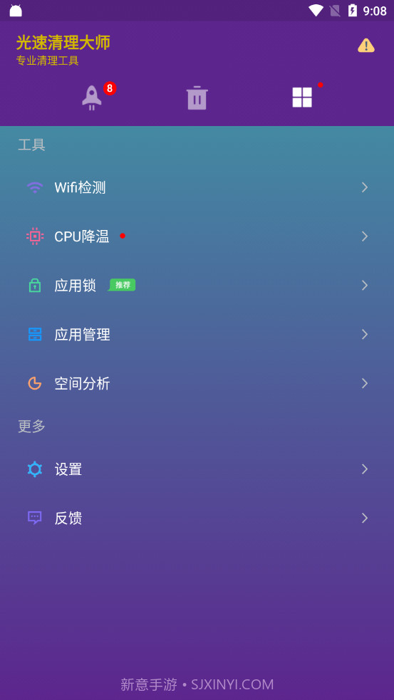 光速清理大师截图3