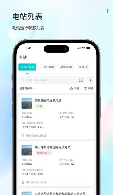 飞轮光伏运维平台截图2 飞轮光伏运维平台截图2