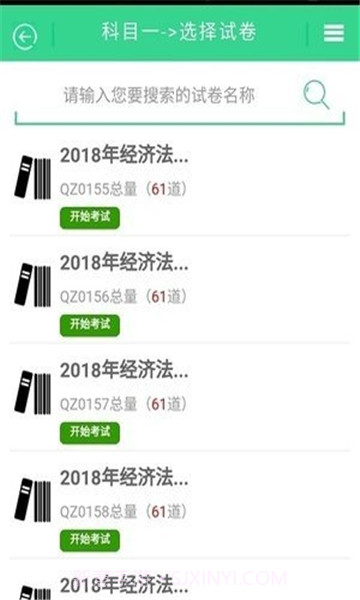 慧考题库截图3 慧考题库截图3