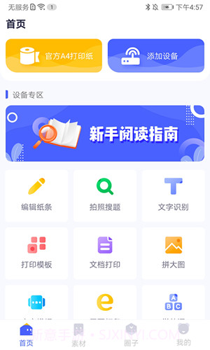 美印学宝最新版截图1