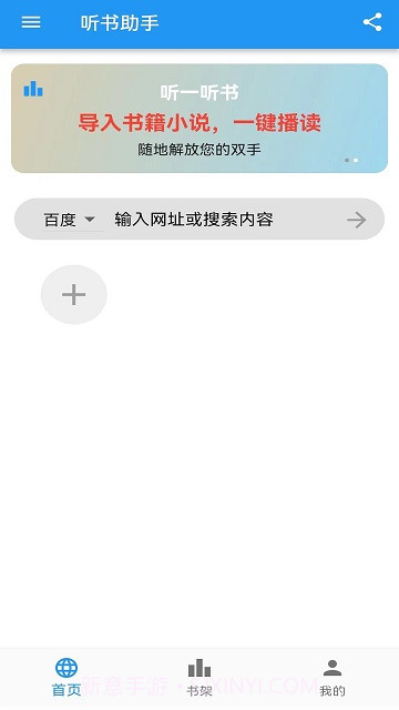 听书助手截图2