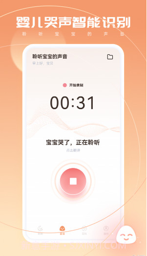 宝宝翻译器截图3 宝宝翻译器截图3