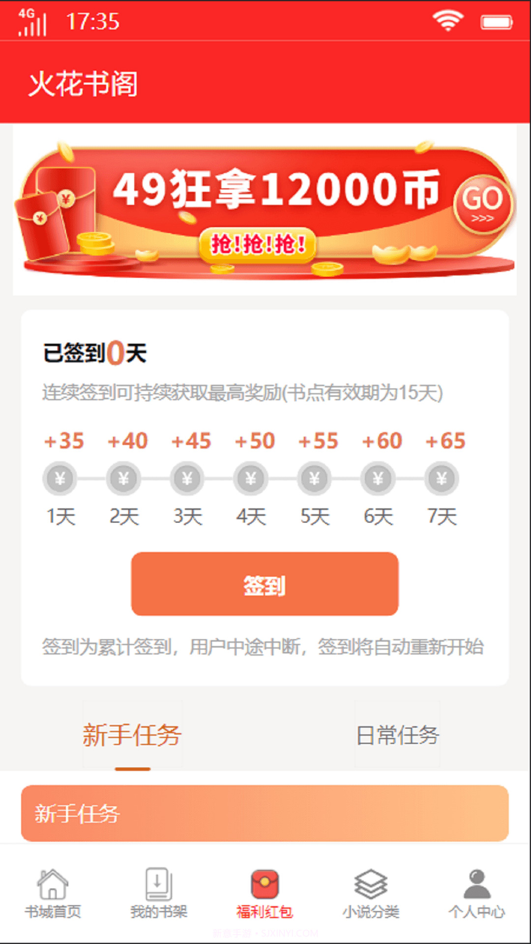 火花书阁app截图4 火花书阁app截图4