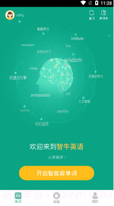 智牛英语截图3