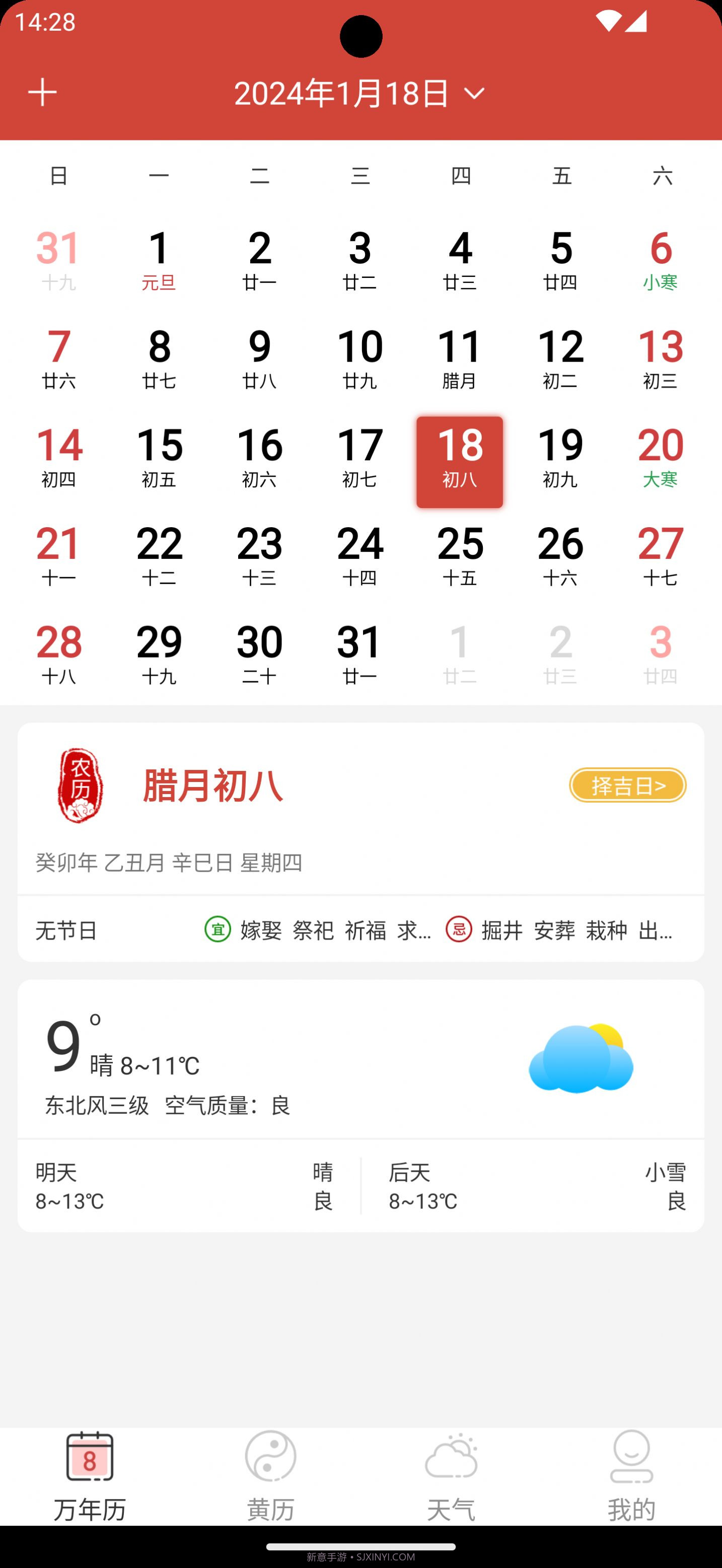 思航万年历截图2 思航万年历截图2