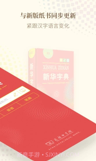 12版新华字典截图1 12版新华字典截图1