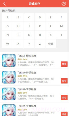 火舞游戏盒子手机版截图4
