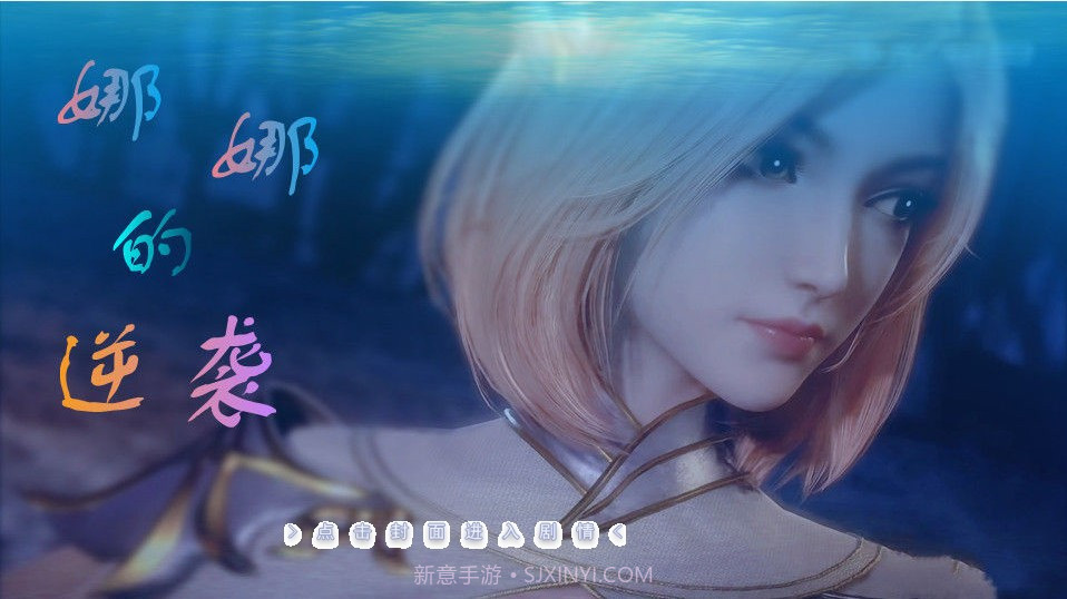 娜娜的逆袭2截图1 娜娜的逆袭2截图1