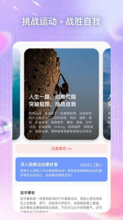 心悦运动截图2 心悦运动截图2
