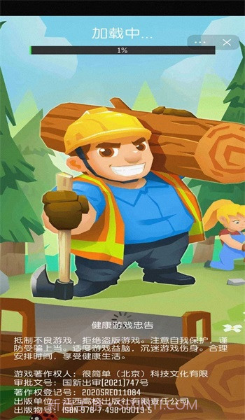 光明城市伐木截图5 光明城市伐木截图5