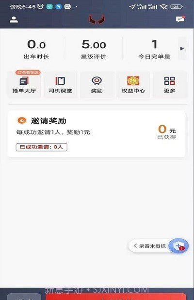 犇犇司机端截图1 犇犇司机端截图1