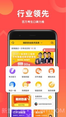 消防师练题狗截图5