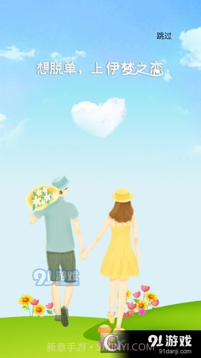 伊梦之恋截图3