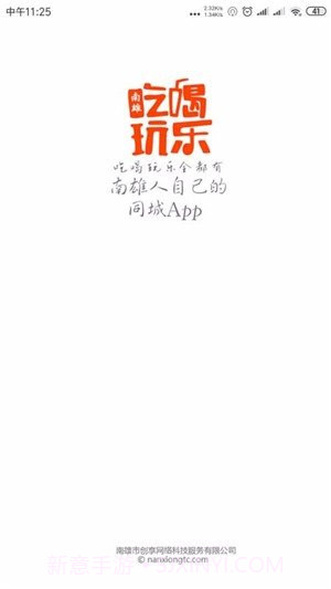 南雄同城截图1 南雄同城截图1