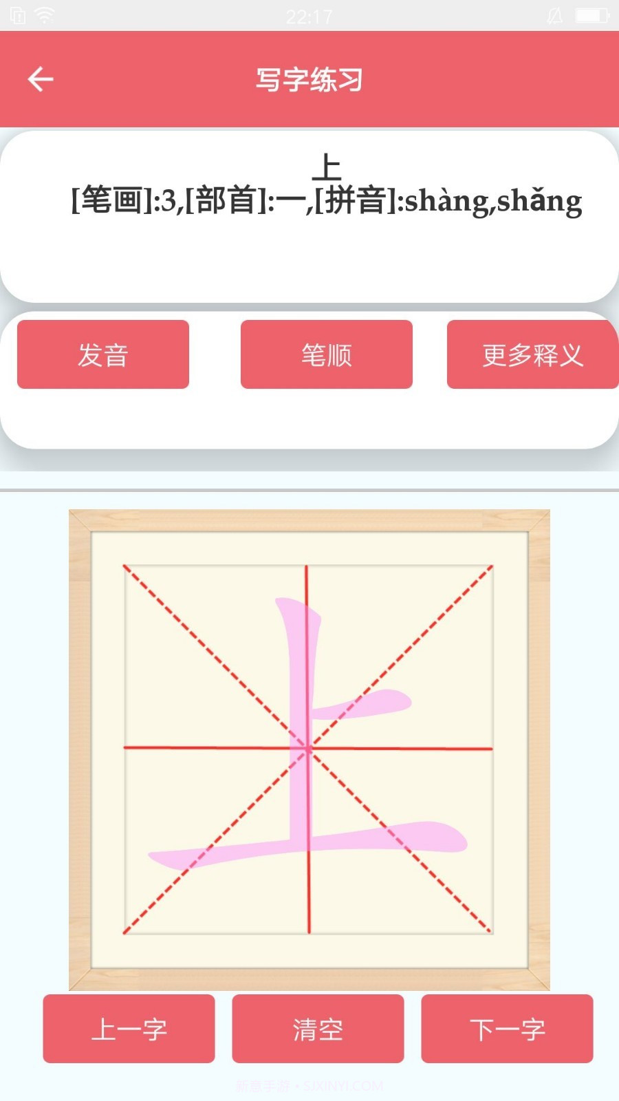写字练字达人截图3 写字练字达人截图3