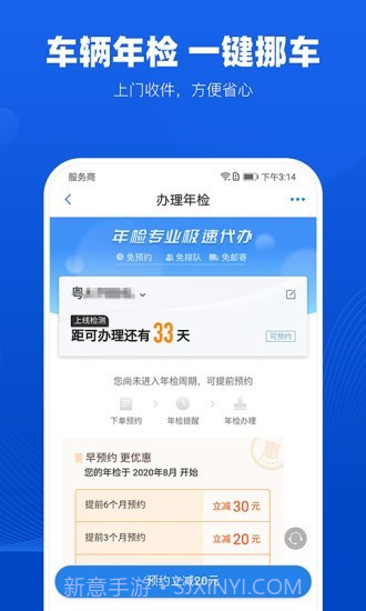 车行易查违章截图4 车行易查违章截图4