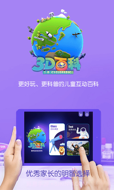 3D百科(3d百科全书)V1.2.2 安卓中文版截图2 3D百科(3d百科全书)V1.2.2 安卓中文版截图2