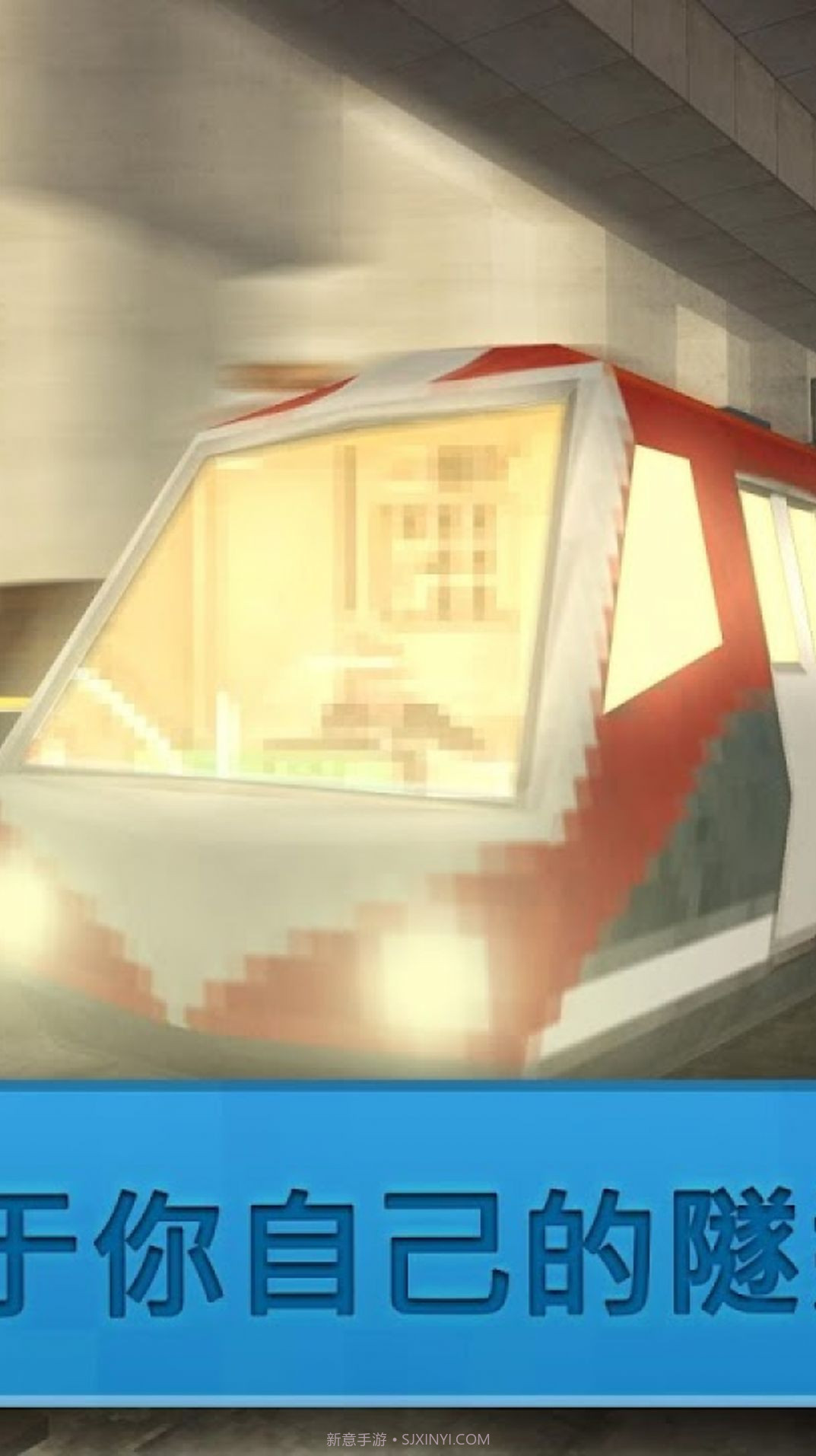 迷你城市地铁建造截图3 迷你城市地铁建造截图3