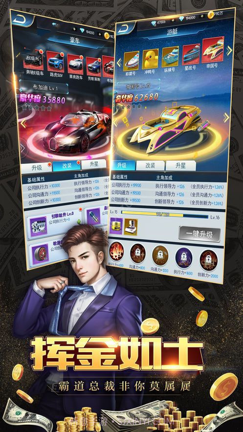 极品大亨截图3 极品大亨截图3