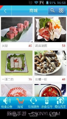 蜀信物业截图2 蜀信物业截图2