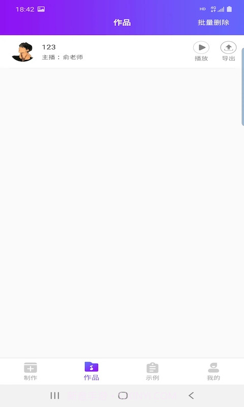 创艺配音王截图2