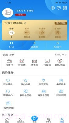 加油海南app截图3