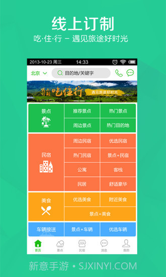 随心游截图4 随心游截图4