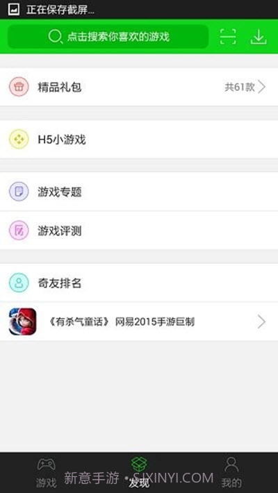 3677游戏盒子截图3