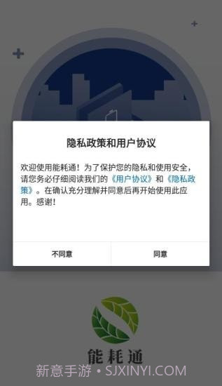 能耗通截图1 能耗通截图1