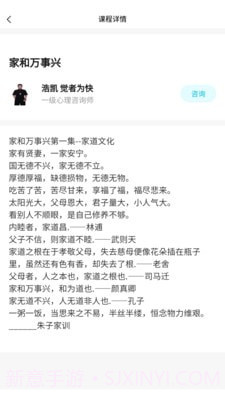 东方心理学截图3