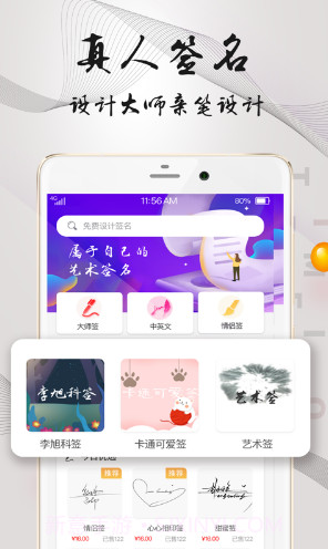 易签名(签名设计免费版)V3.1.1 安卓手机版截图3 易签名(签名设计免费版)V3.1.1 安卓手机版截图3