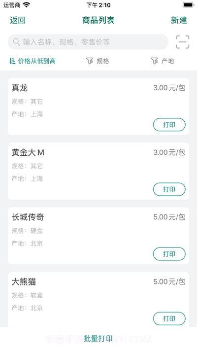 烟草价签管理截图3