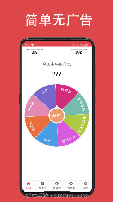 瞄瞄小转盘大决定截图2