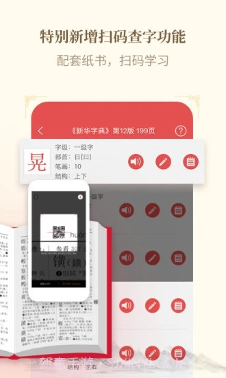12版新华字典截图3 12版新华字典截图3