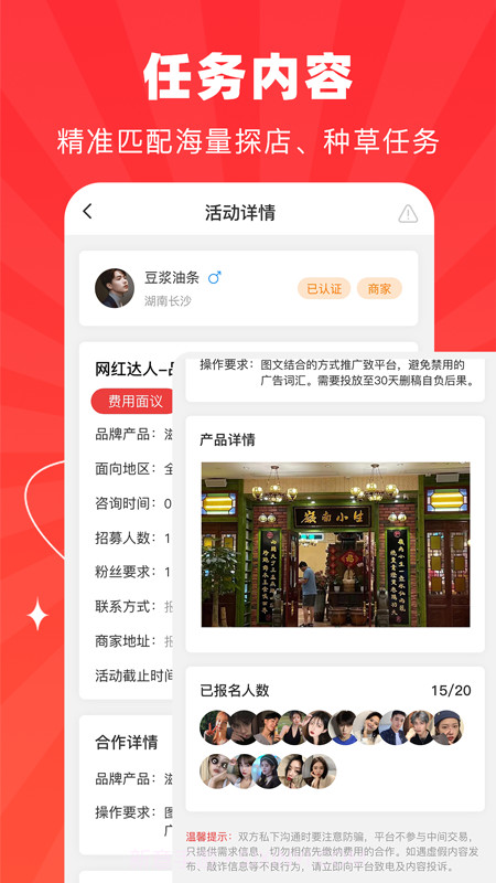 探店达人截图2 探店达人截图2