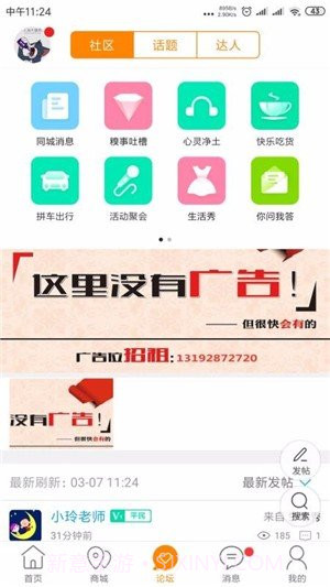 南雄同城截图2 南雄同城截图2
