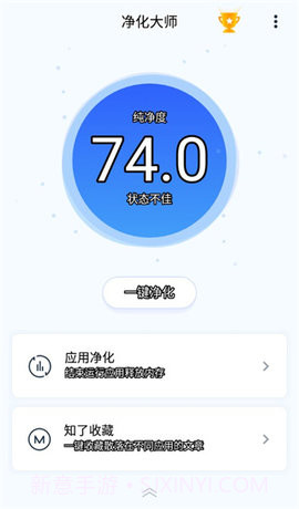 净化大师截图2 净化大师截图2