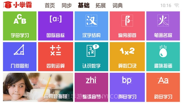 学霸通截图2 学霸通截图2