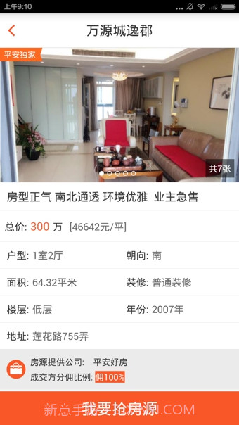 好房拓截图2 好房拓截图2