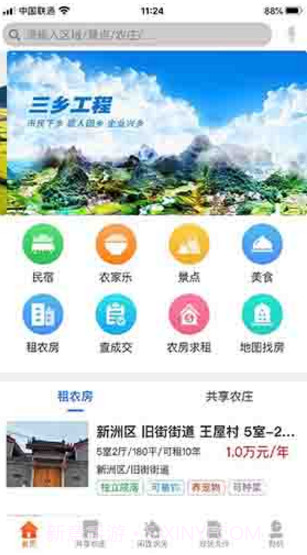 乡愁荟(乡愁荟农庄餐饮)V3.1.2 安卓手机版截图3 乡愁荟(乡愁荟农庄餐饮)V3.1.2 安卓手机版截图3