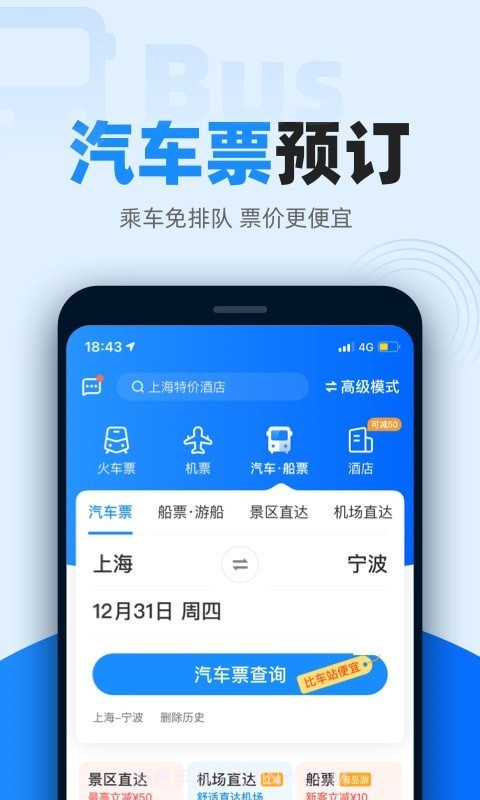 智行火车票v9.6.2截图3 智行火车票v9.6.2截图3