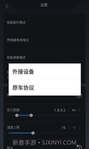 兜风胎压监测截图2 兜风胎压监测截图2