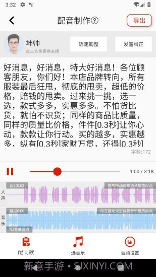 超级配音截图4
