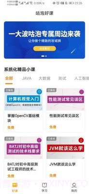 咕泡学院截图2 咕泡学院截图2