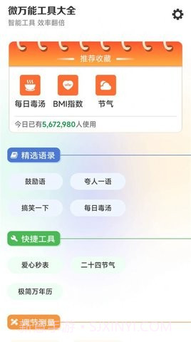 微万能工具大全截图1