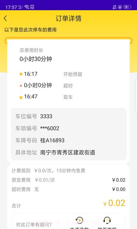 榴车位截图5 榴车位截图5