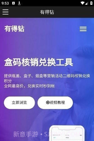 有得钻烟盒回收截图4 有得钻烟盒回收截图4
