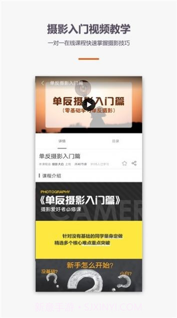 摄影单反教程v1.1.1截图2