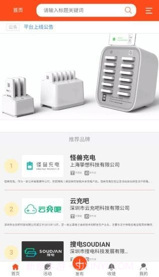 能耗通截图2 能耗通截图2